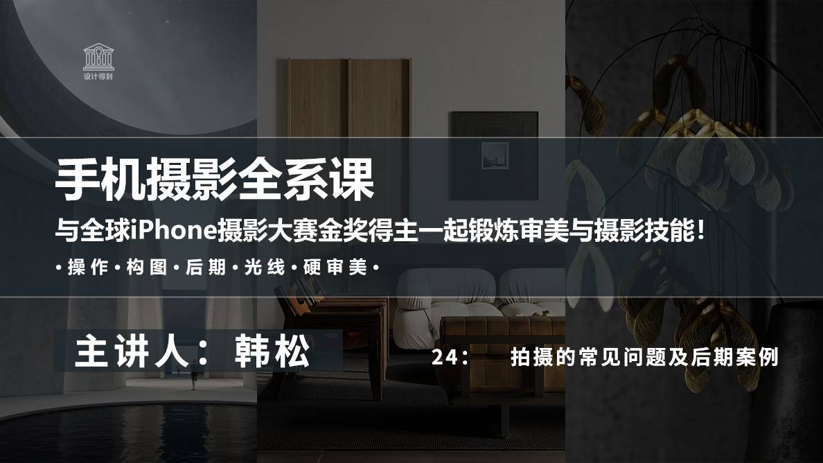 拍摄的常见问题及后期案例