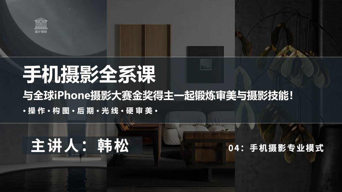 手机摄影专业模式