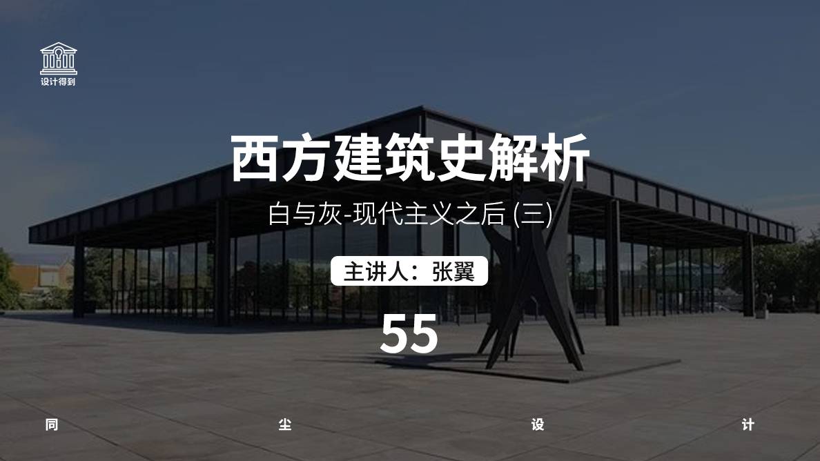 设计史-和魂洋才-日本现代主义之路-03 