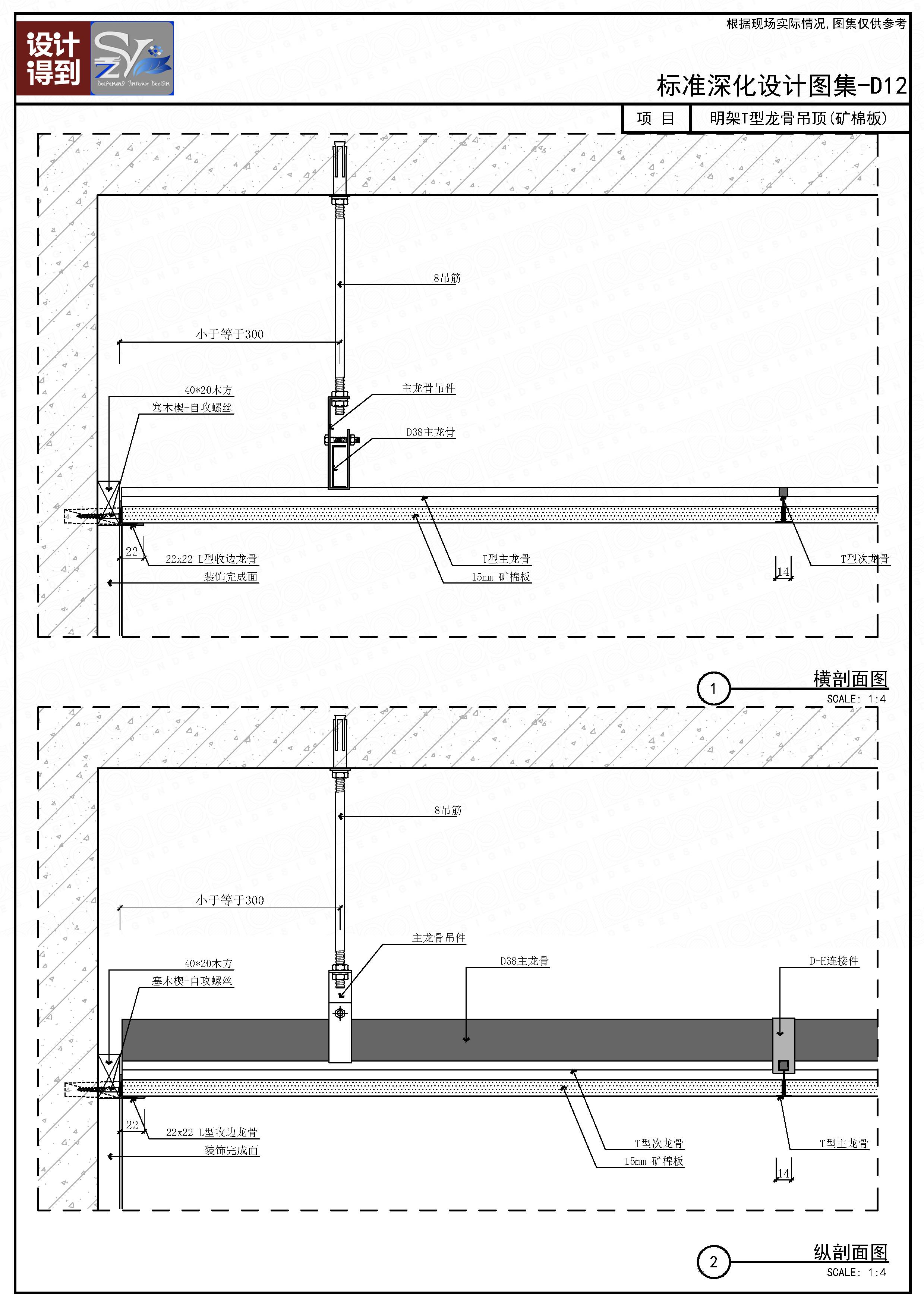 明架t型龙骨吊顶(矿棉板)节点—标准图集d12