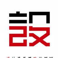 【第5期】你问我答 | 设计师的“沟通效率”？去设计院工作还是去地产公司？