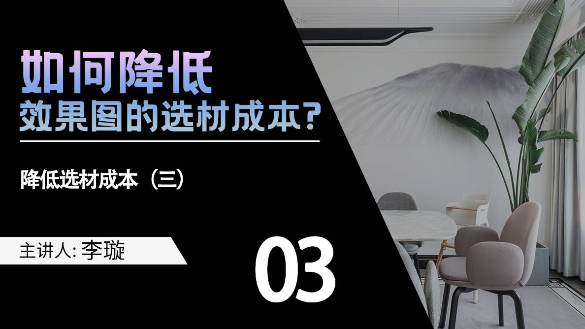 选材-降低选材成本(三)