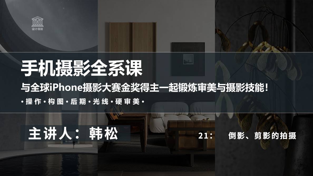 倒影、剪影的拍摄