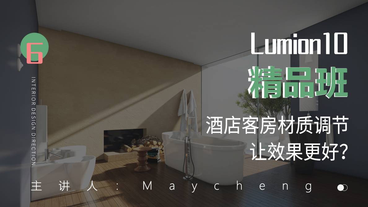 调节材质-酒店客房材质调节让效果更好？