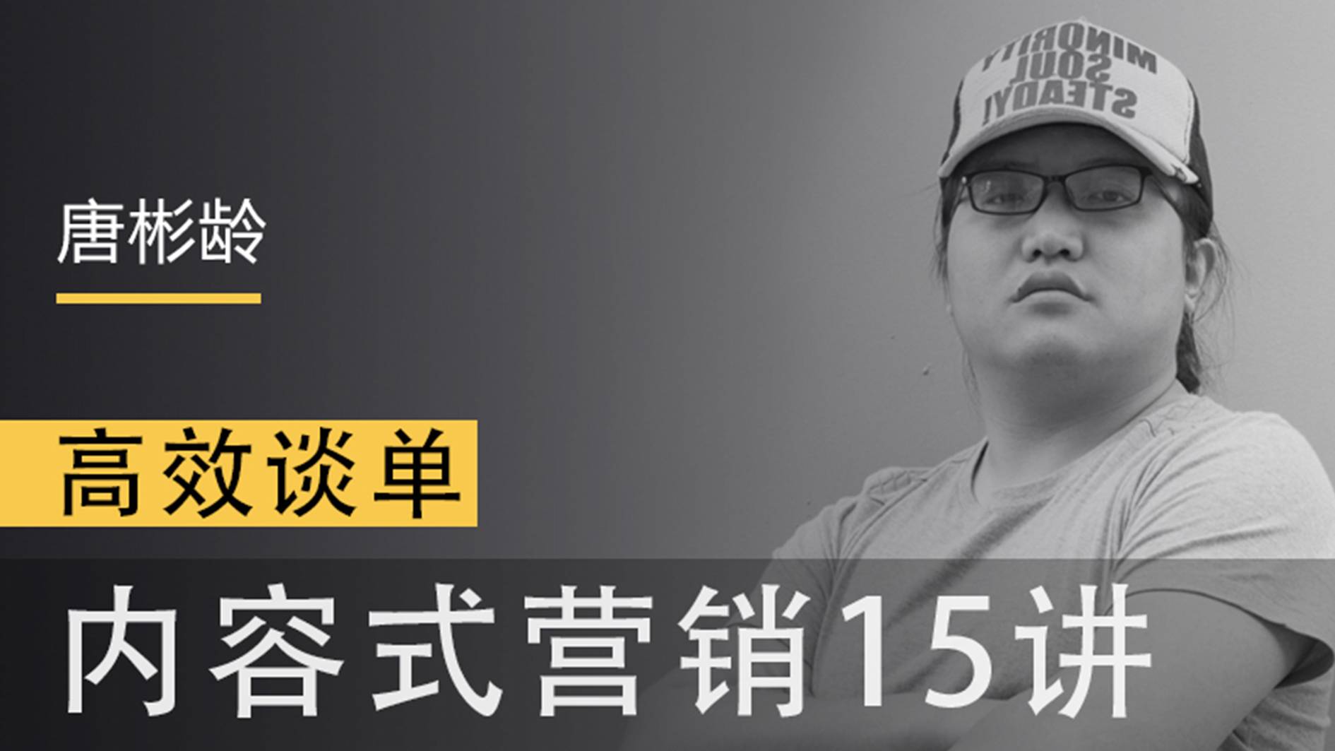 谈单-综合运用内容营销谈单好习惯！ 