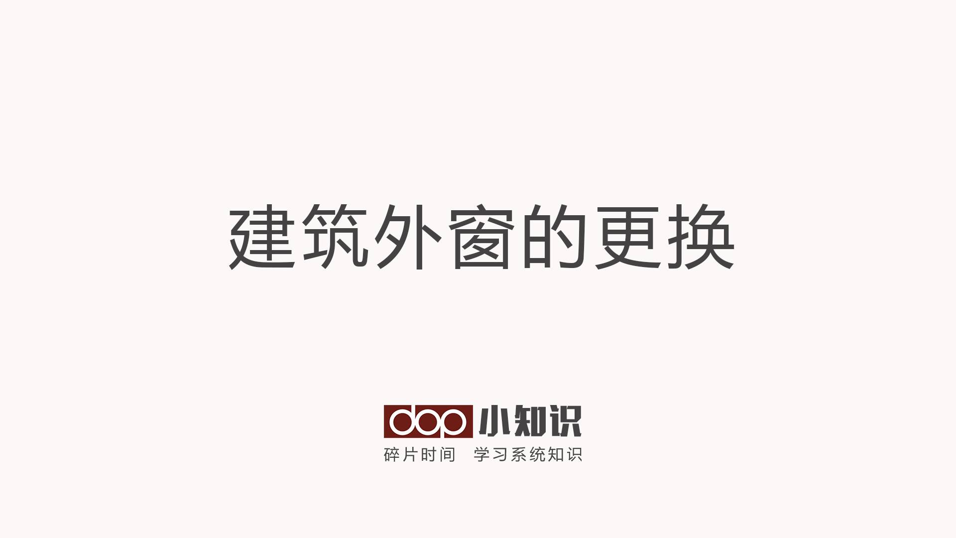 外窗种类及施工工艺解读 