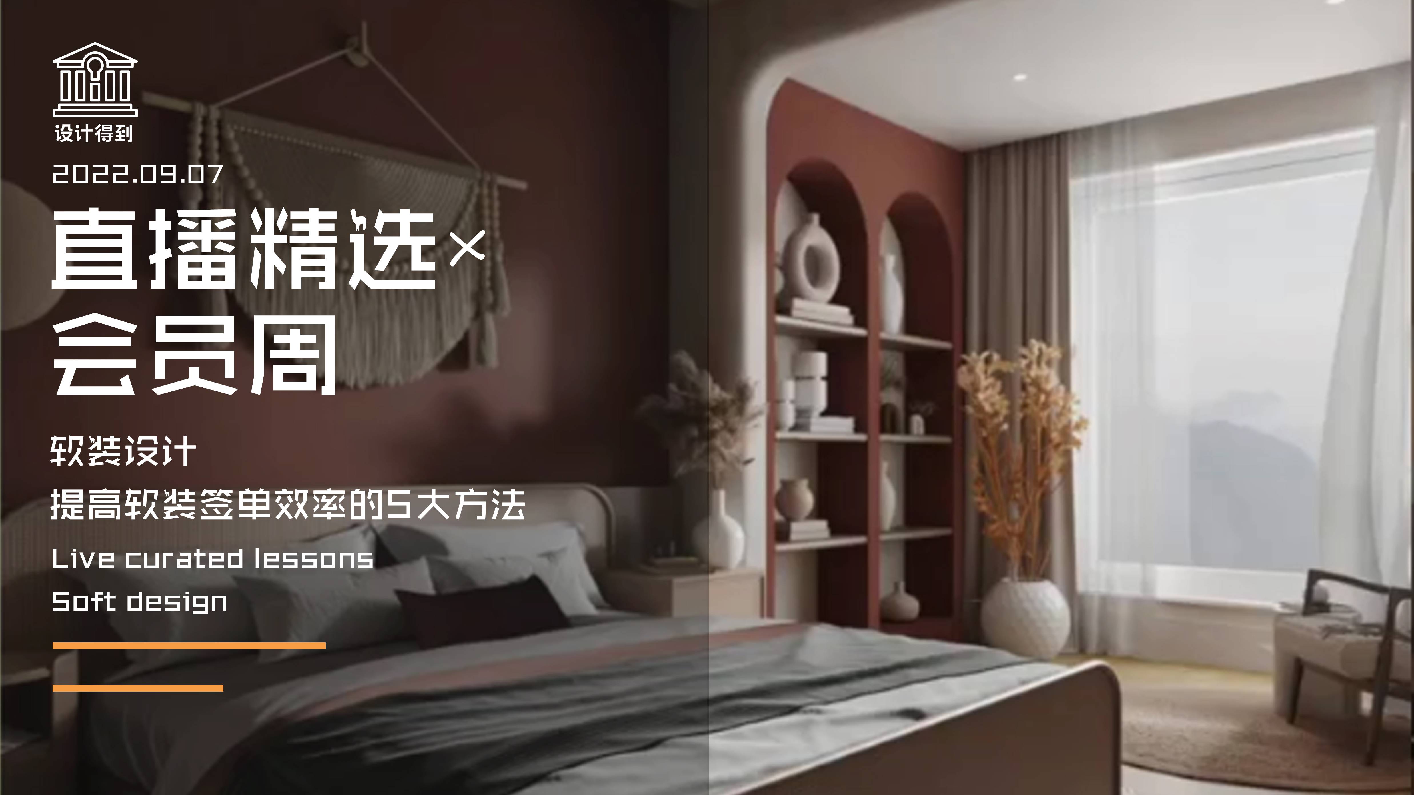 羽番 如何用美间制作高质量软装方案