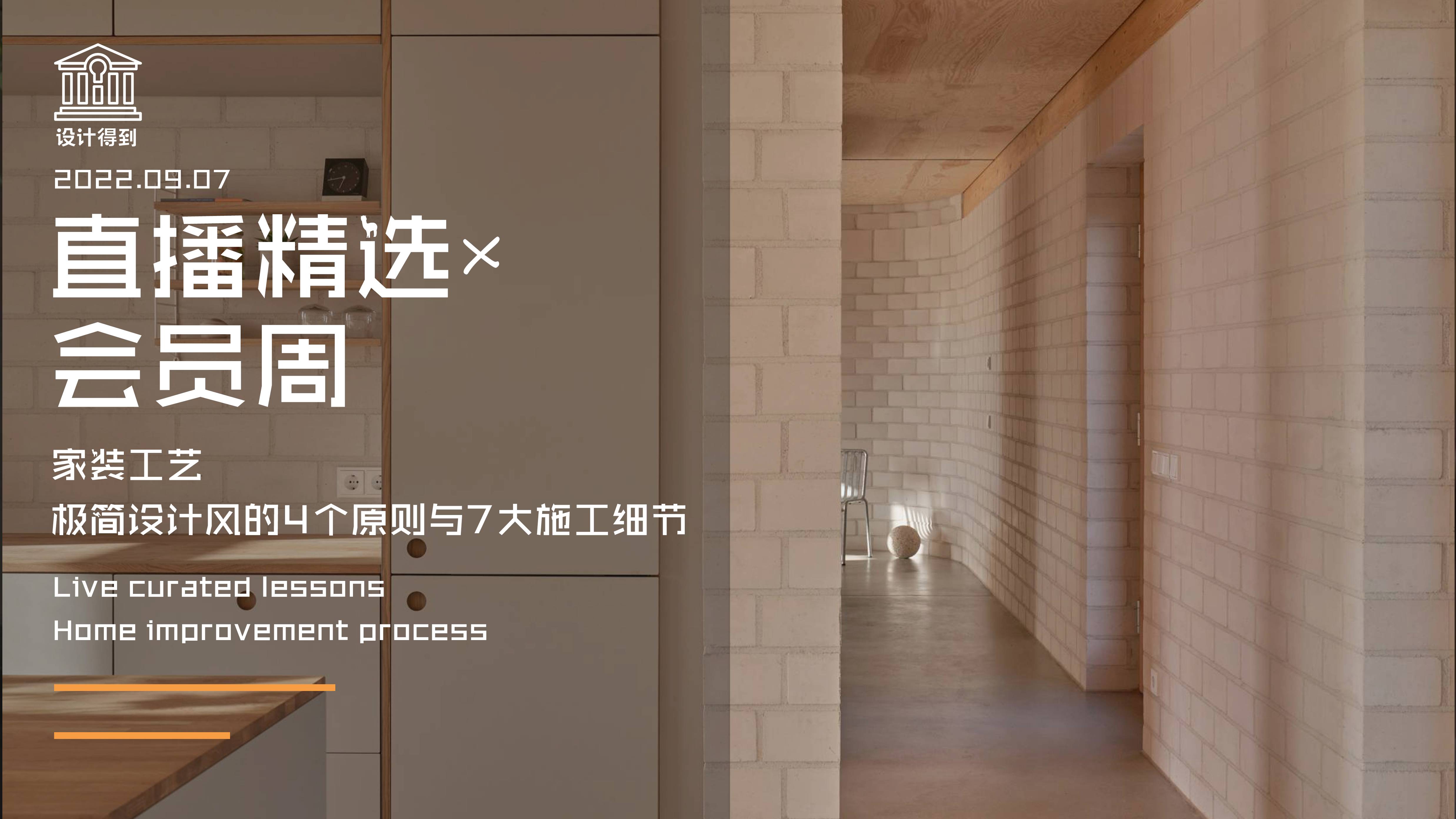 崔宁 极简设计风格特点及工艺解析