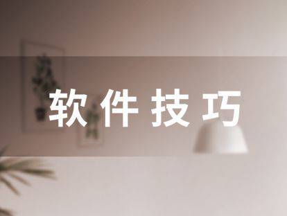 画好CAD，有哪些好习惯