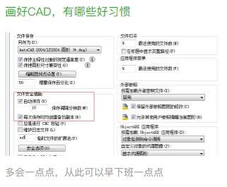 画好CAD，有哪些好习惯
