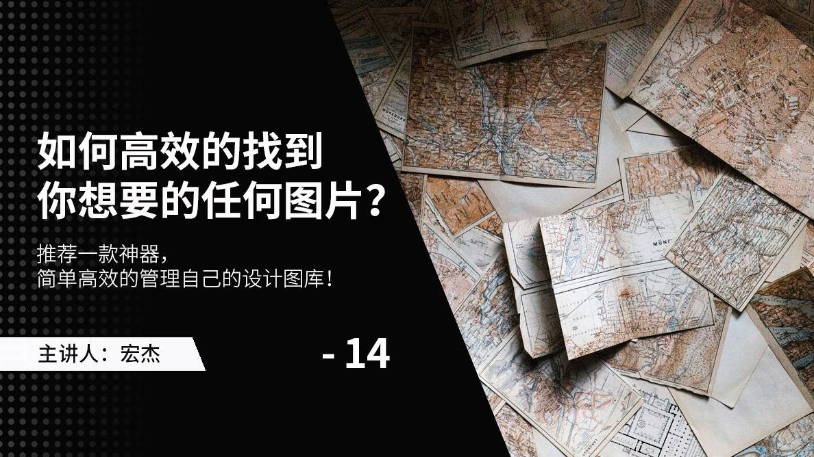 搜图-推荐一款神器，简单高效的管理自己的设计图库！ 