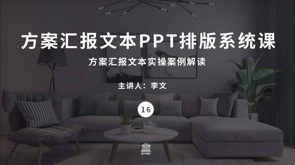 PPT文本-方案汇报文本实操案例解读 