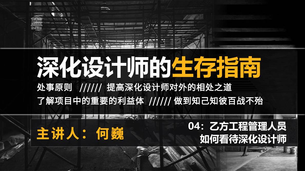 乙方工程管理人员如何看待深化设计