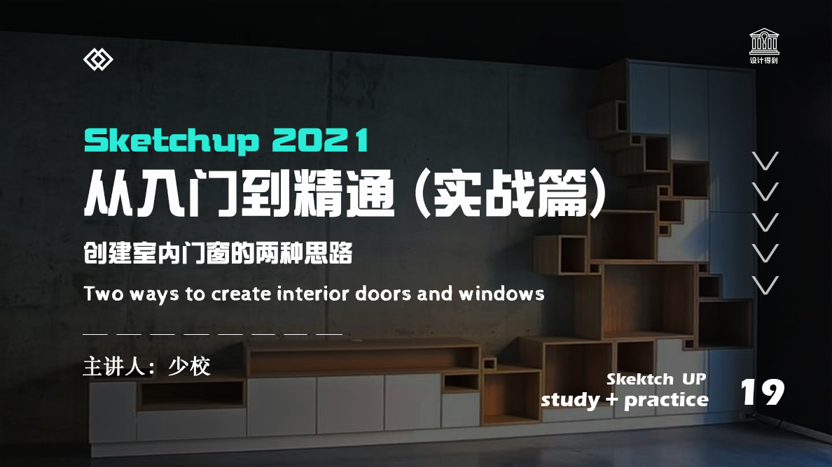 软件操作-创建室内门窗的两种思路