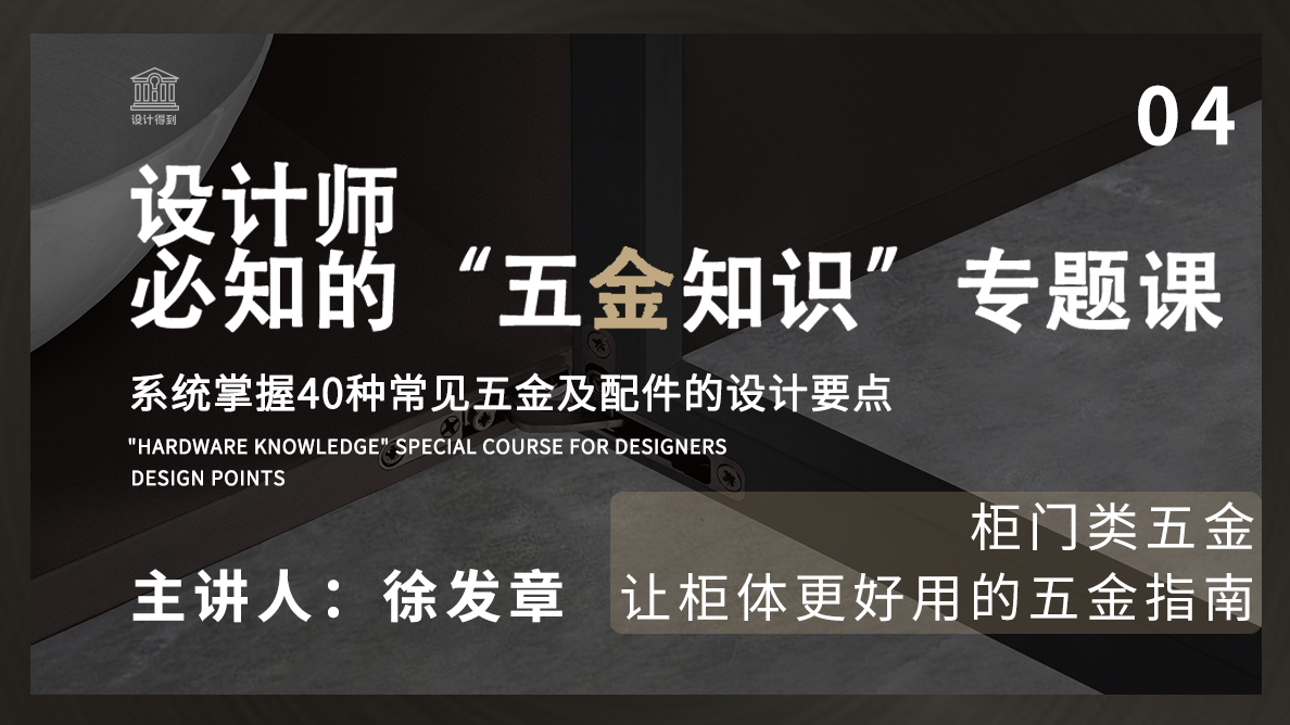 柜类五金-让柜体更好用的五金指南