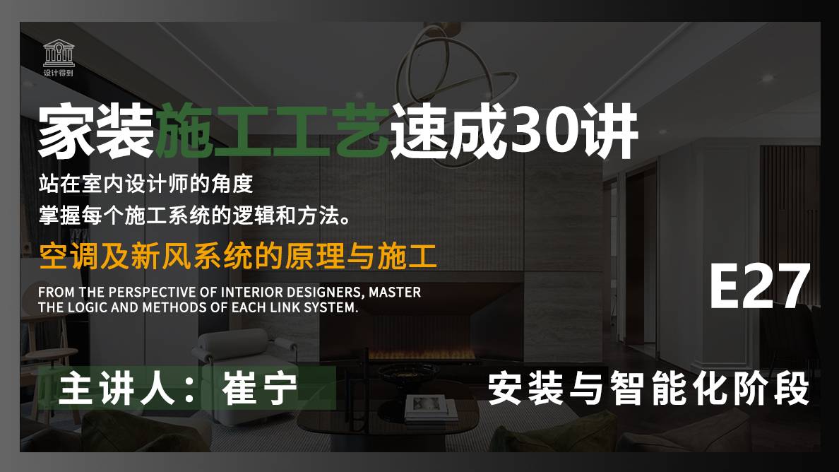 空调及新风系统的原理与施工