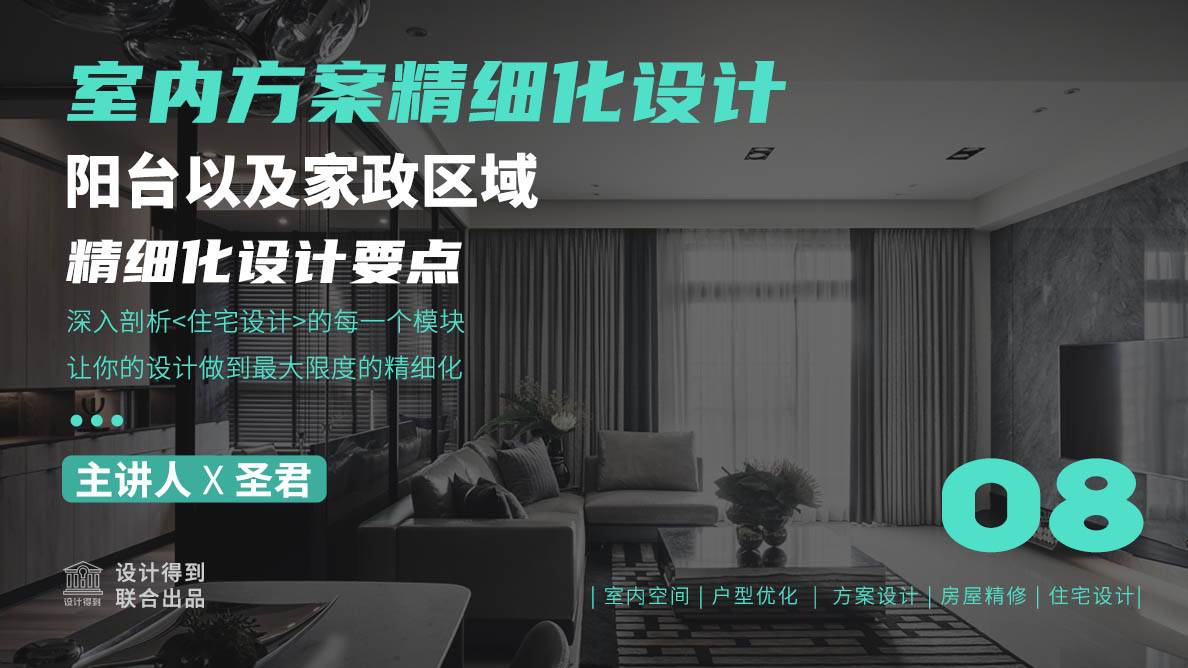 户型优化-阳台以及家政区域精细化设计