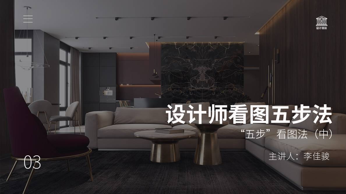 技能-“五步”看图法（中） 