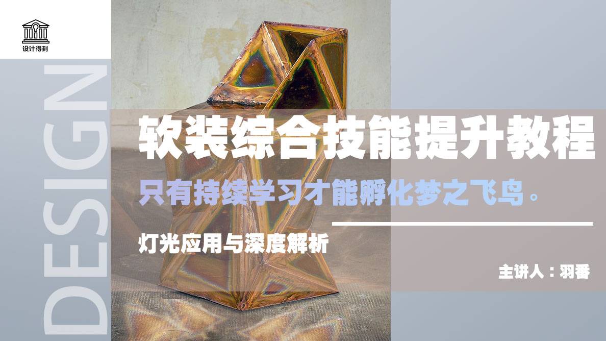 灯光应用与深度解析