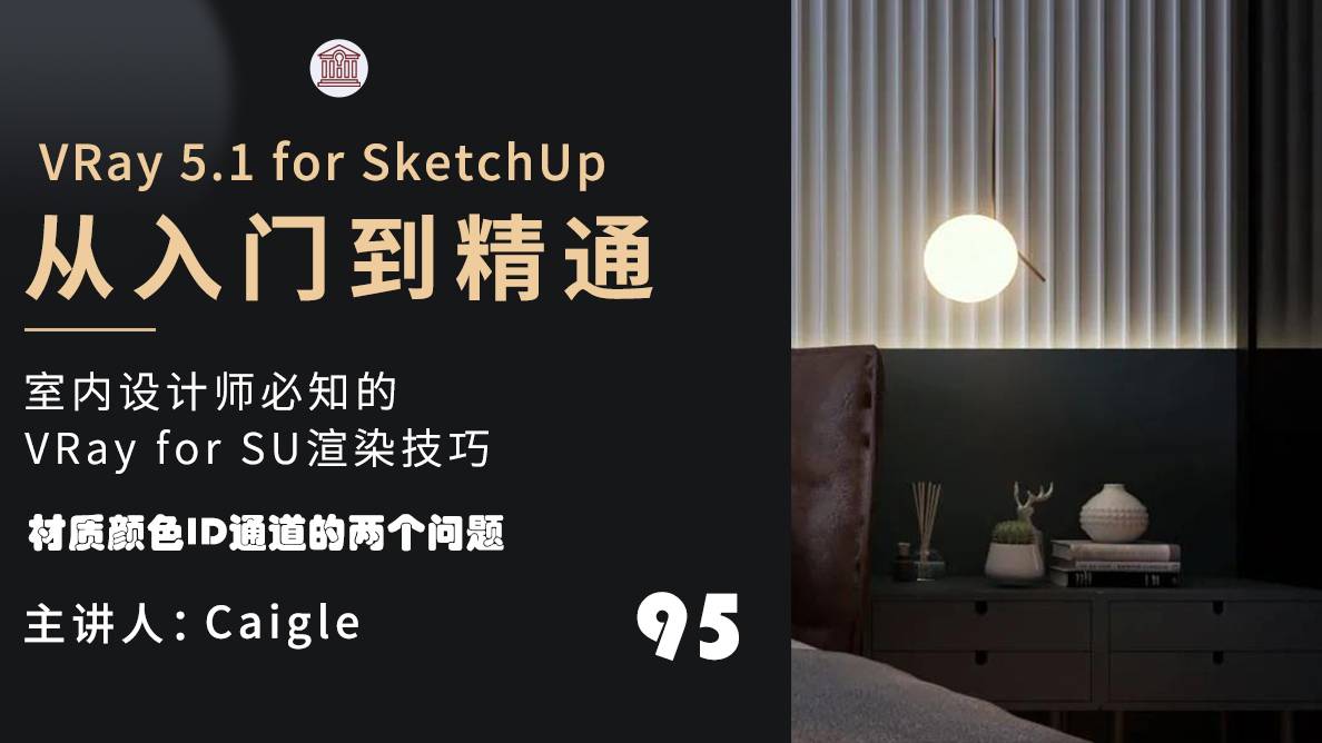 技术篇-材质颜色ID通道的两个问题（单独渲染与材质通道设置）