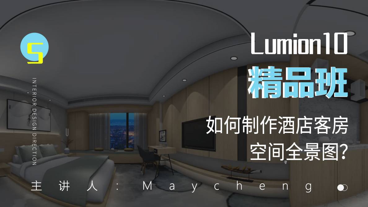 全景图-如何制作酒店客房空间全景图？