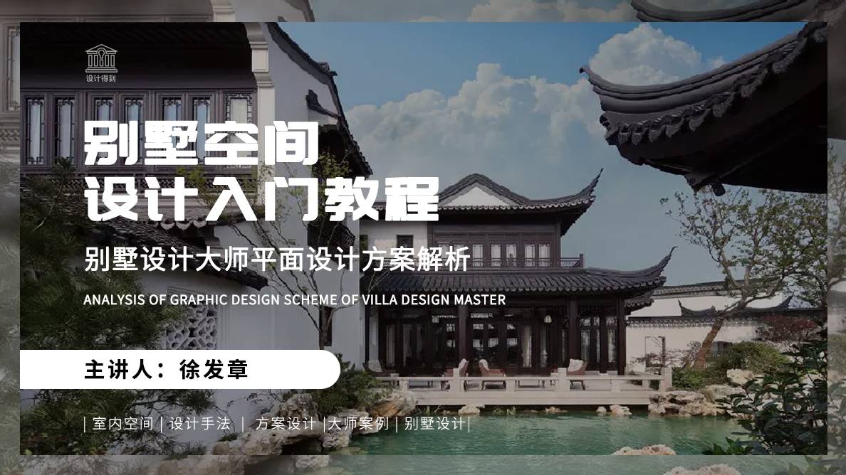 大师案例-别墅设计大师平面设计方案解析