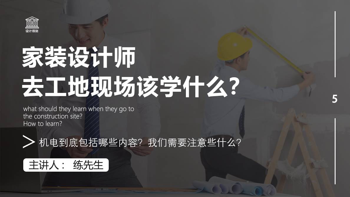 现场-机电到底包括哪些内容？我们需要注意些什么？ 