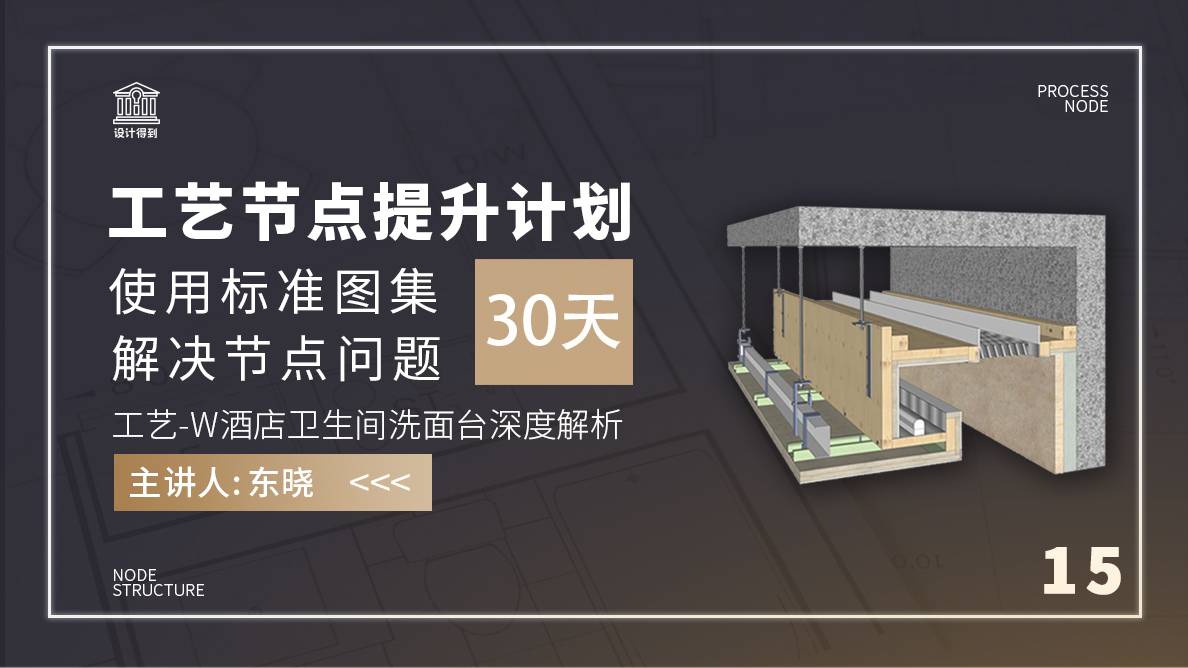 工艺-W酒店卫生间洗面台深度解析 