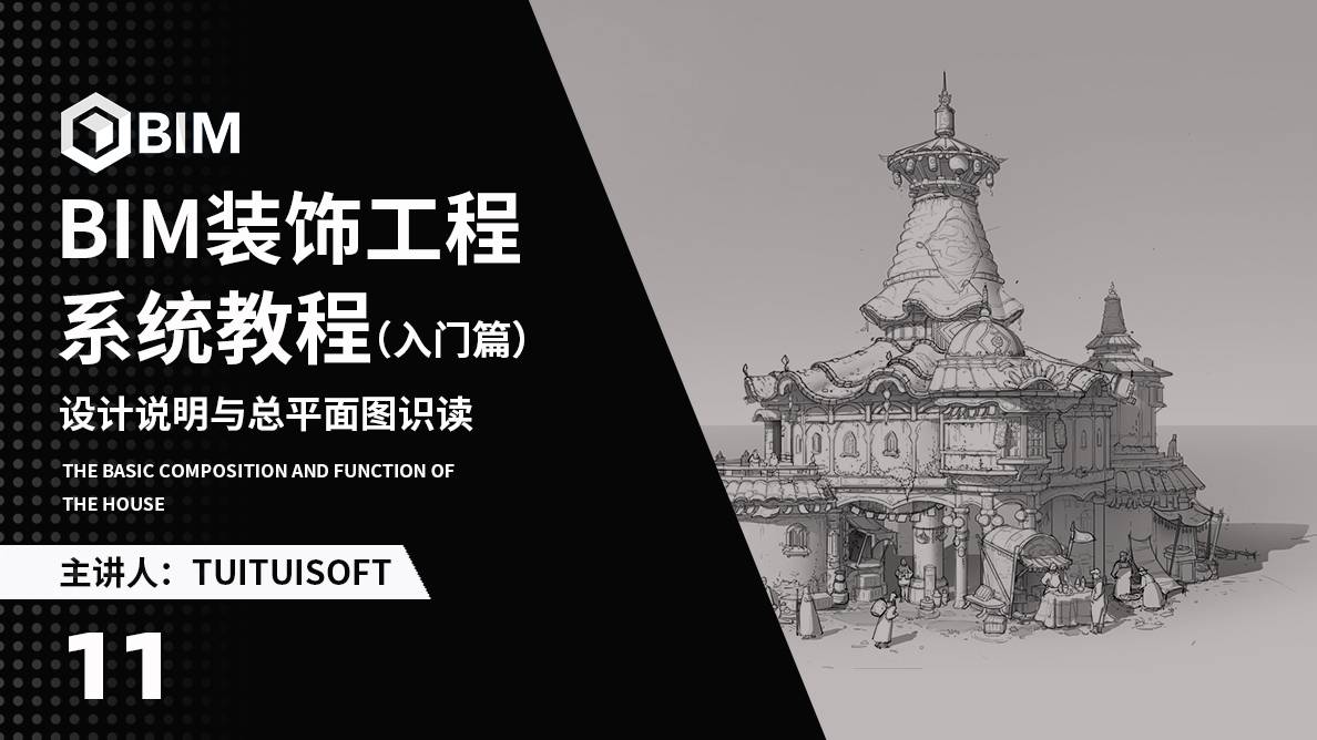 建筑识图-设计说明与总平面图识读