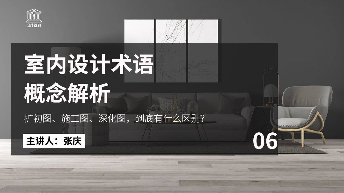 概念-扩初图、施工图、深化图，到底有什么区别？ 