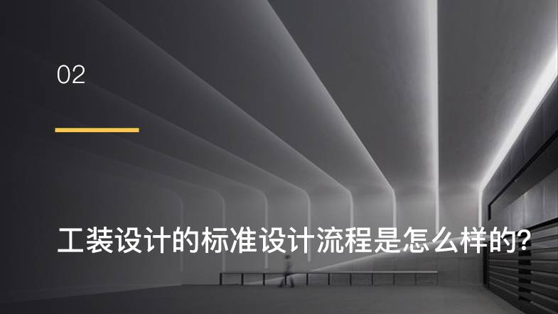 流程-公装设计的标准设计流程是怎么样的？ 