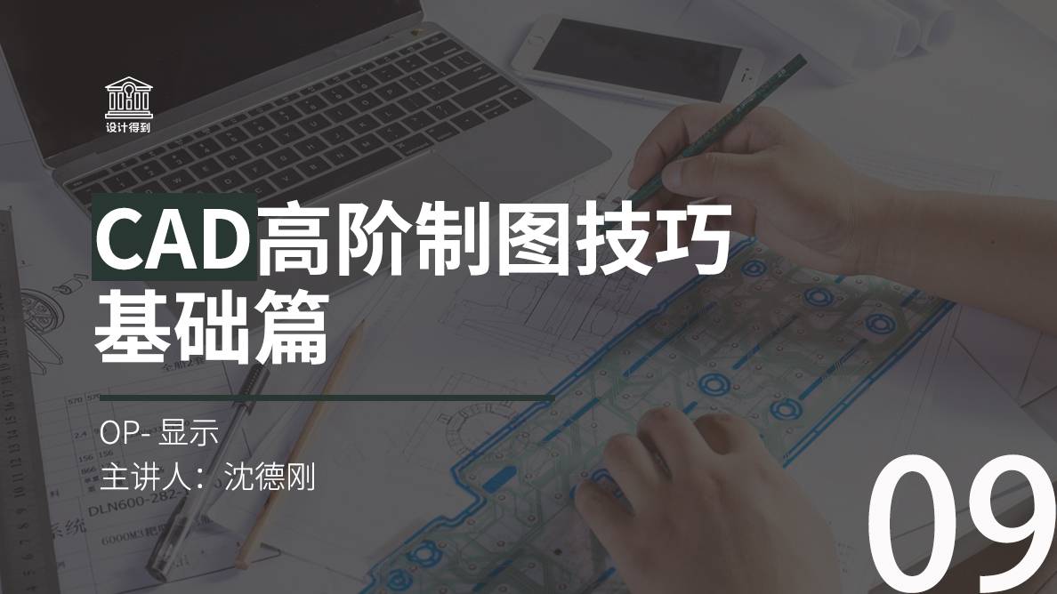 CAD-OP- 显示 