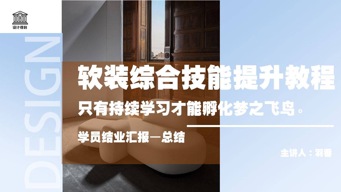 学员结业汇报—总结