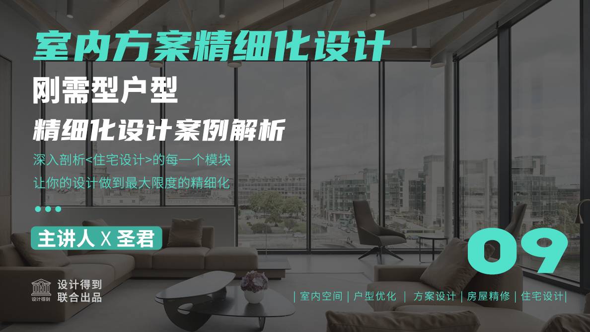 户型优化-刚需型户型精细化设计案例解析