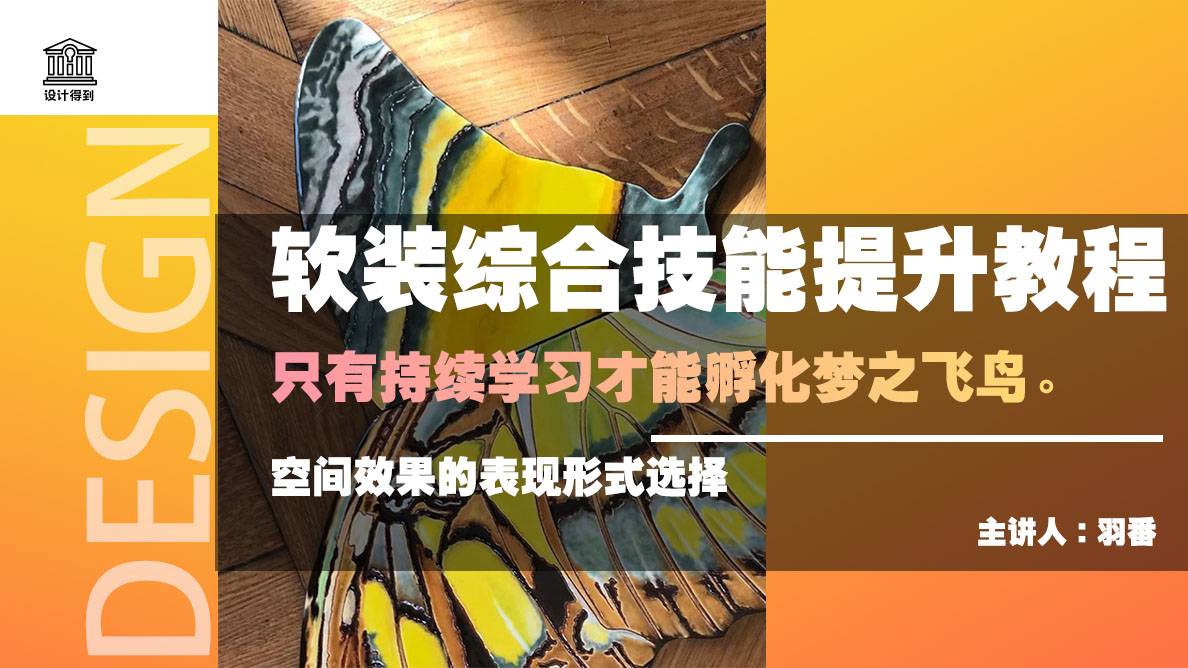 空间效果的表现形式选择