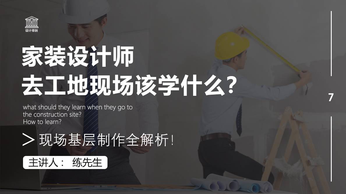 工艺-现场基层制作全解析！ 