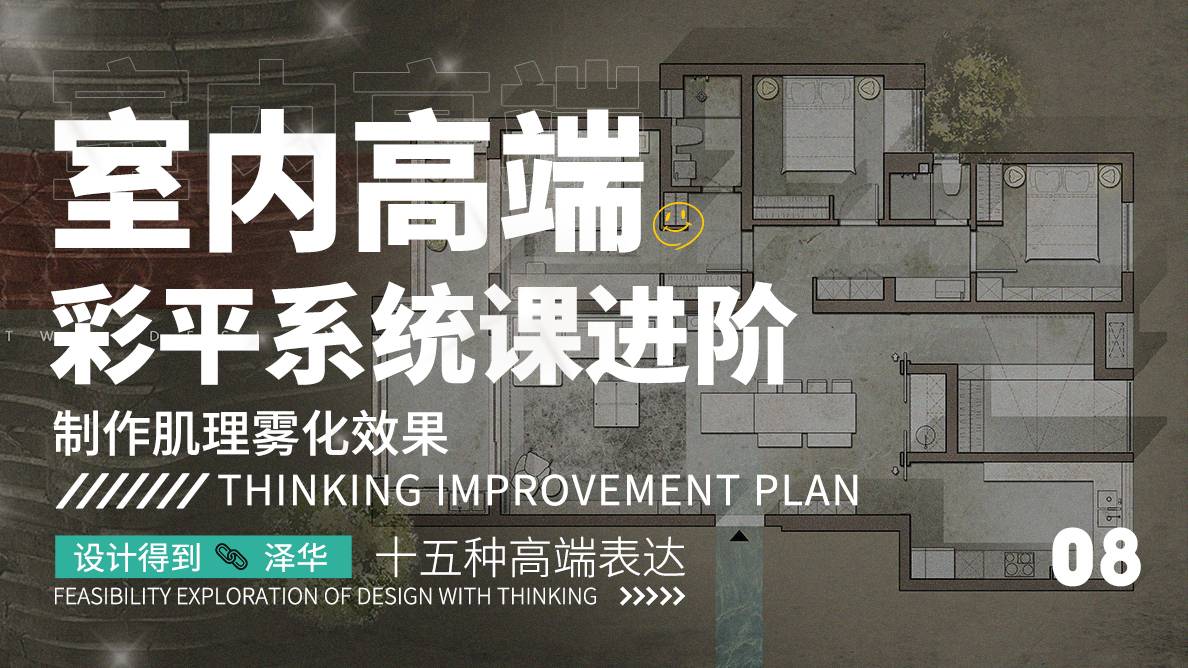 效果彩平图-制作肌理雾化效果
