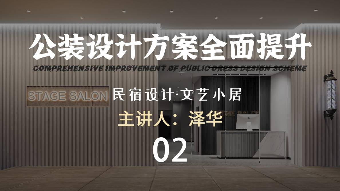 民宿设计-文艺小居