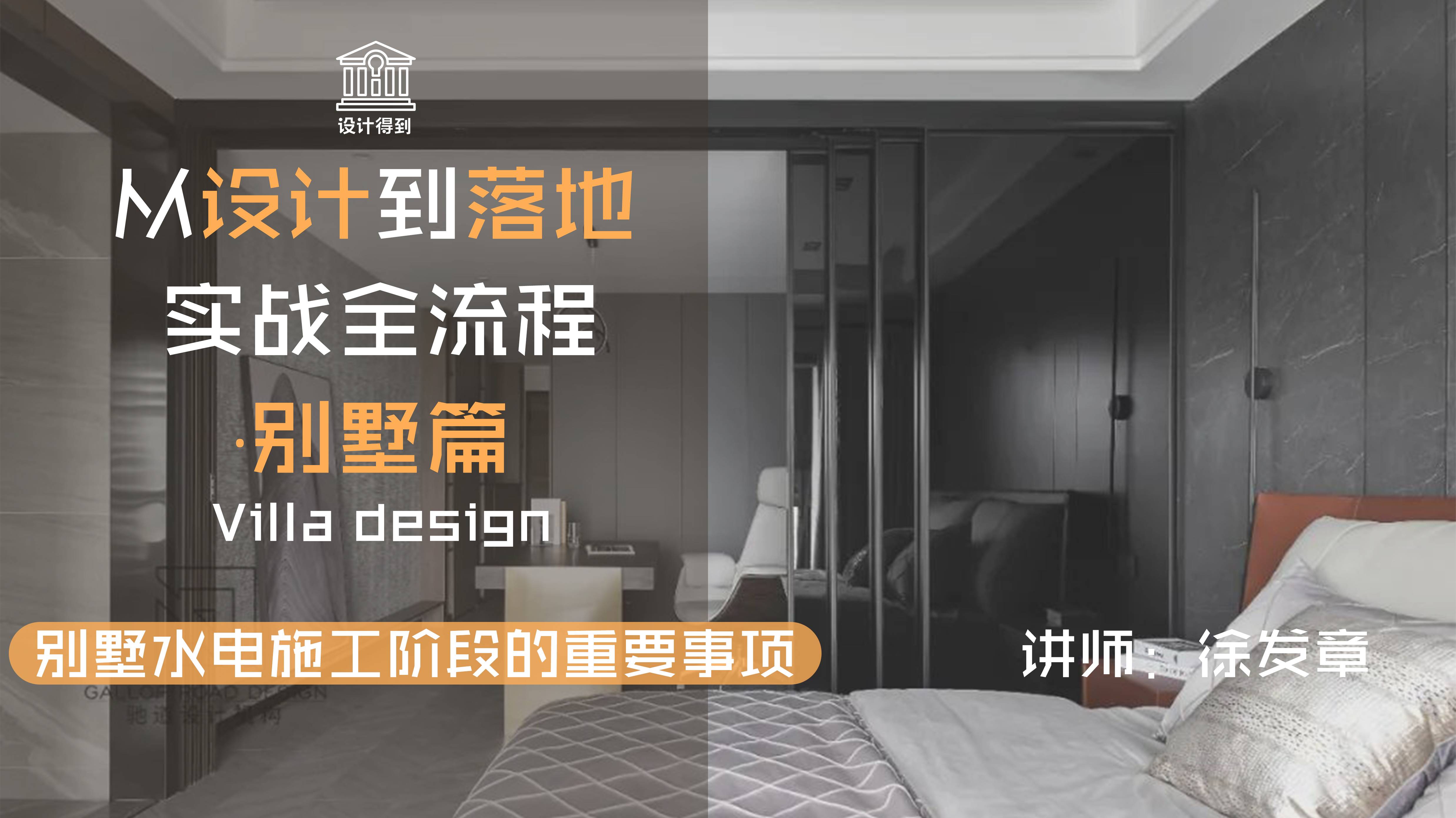 14-别墅水电施工阶段的重要事项