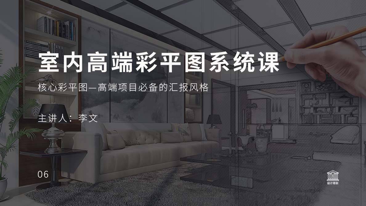 核心彩平图—高端项目必备的汇报风格 