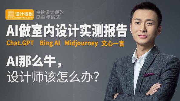 AI那么牛，设计师该怎么办？