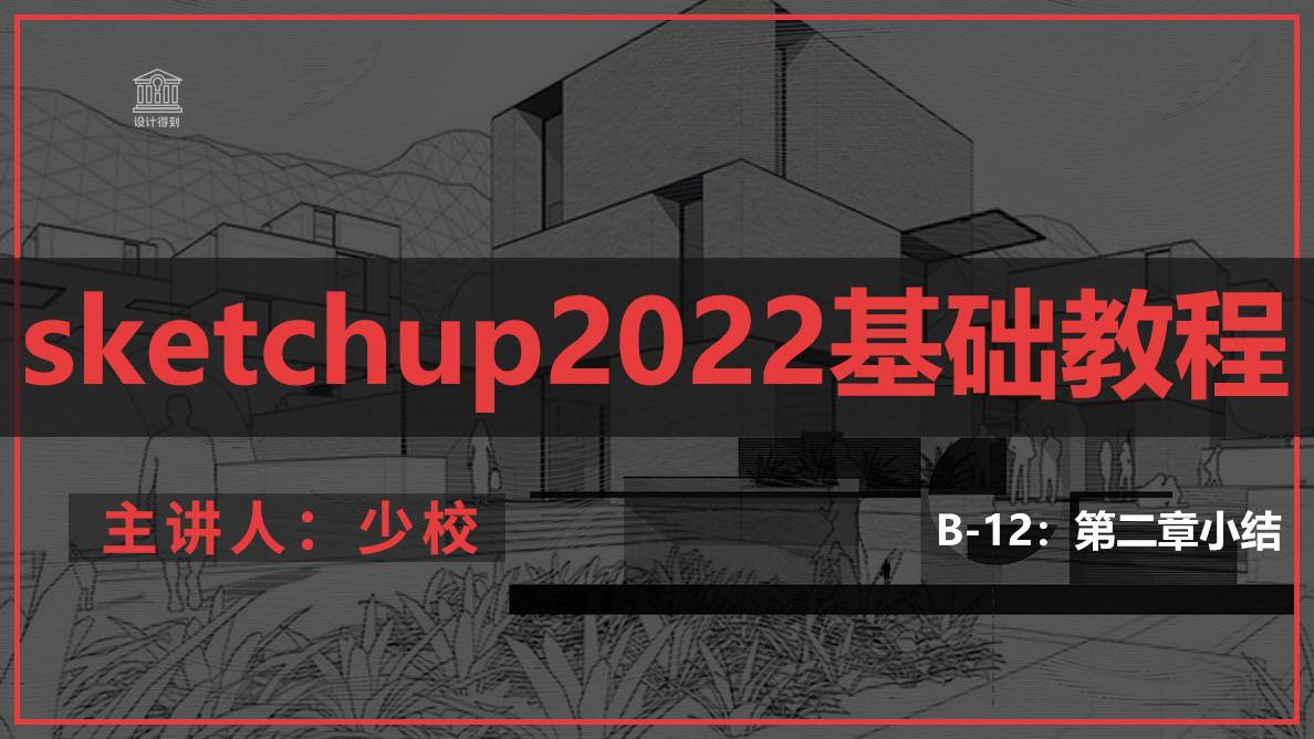 B-12：第二章小结