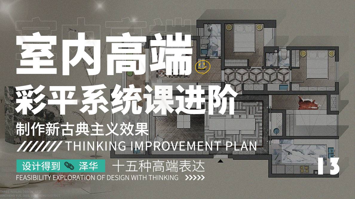 效果彩平图-制作新古典主义效果