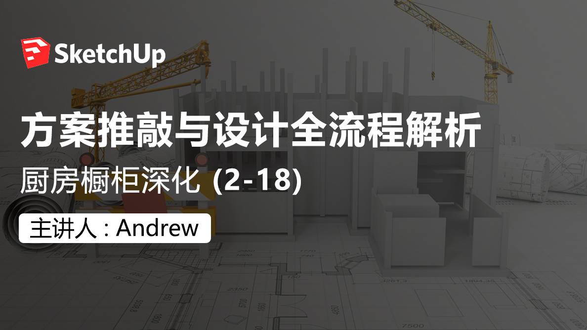 SU-厨房橱柜深化 
