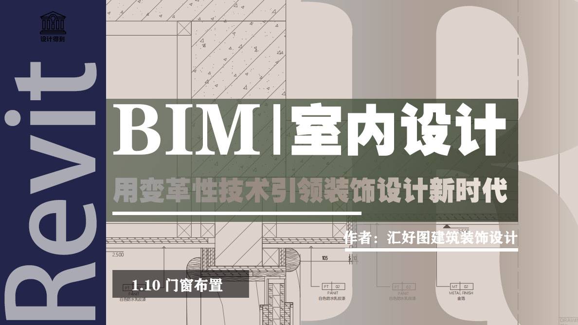 门窗布置