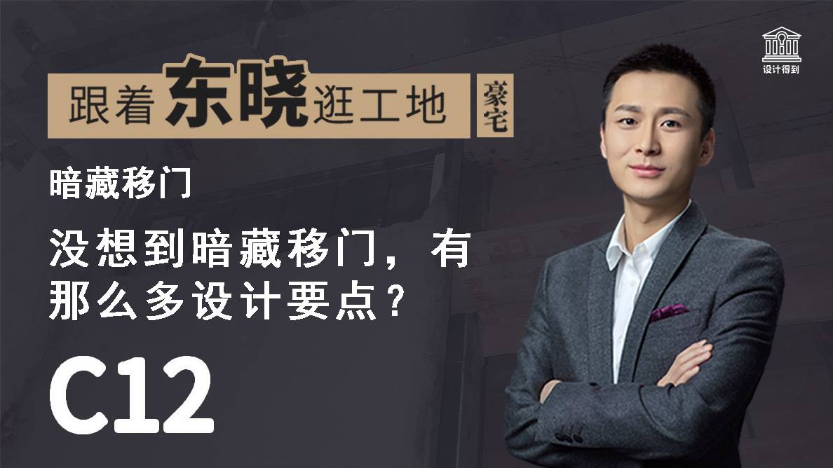 暗藏移门-没想到暗藏移门，有那么多设计要点！C12 