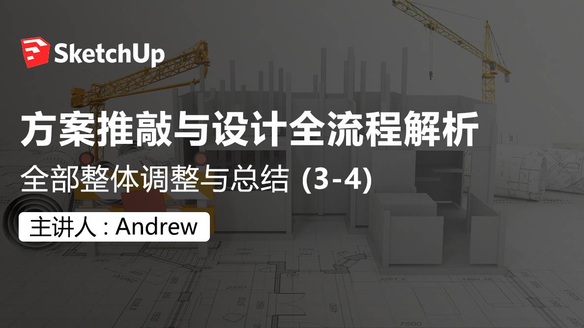SU-全部整体调整与总结 