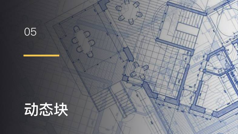 CAD-可见性动态块及相关联功能演示 
