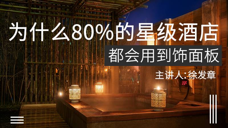 材料-木饰面板的工艺做法解读 