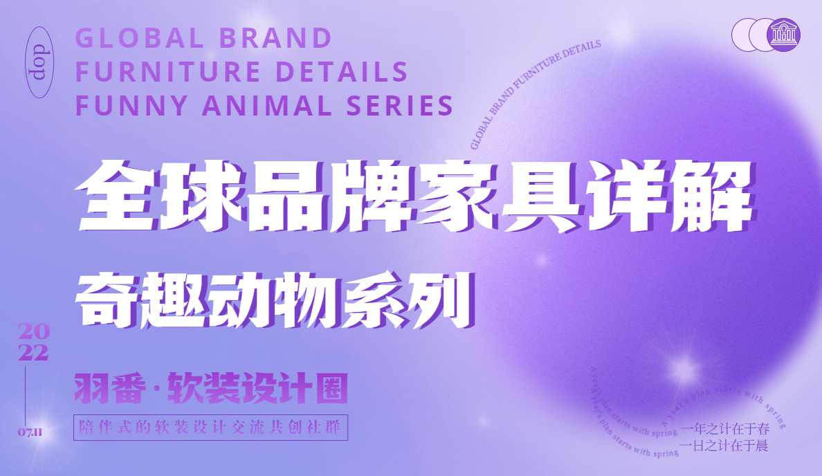 奇趣动物篇家具研发讲解